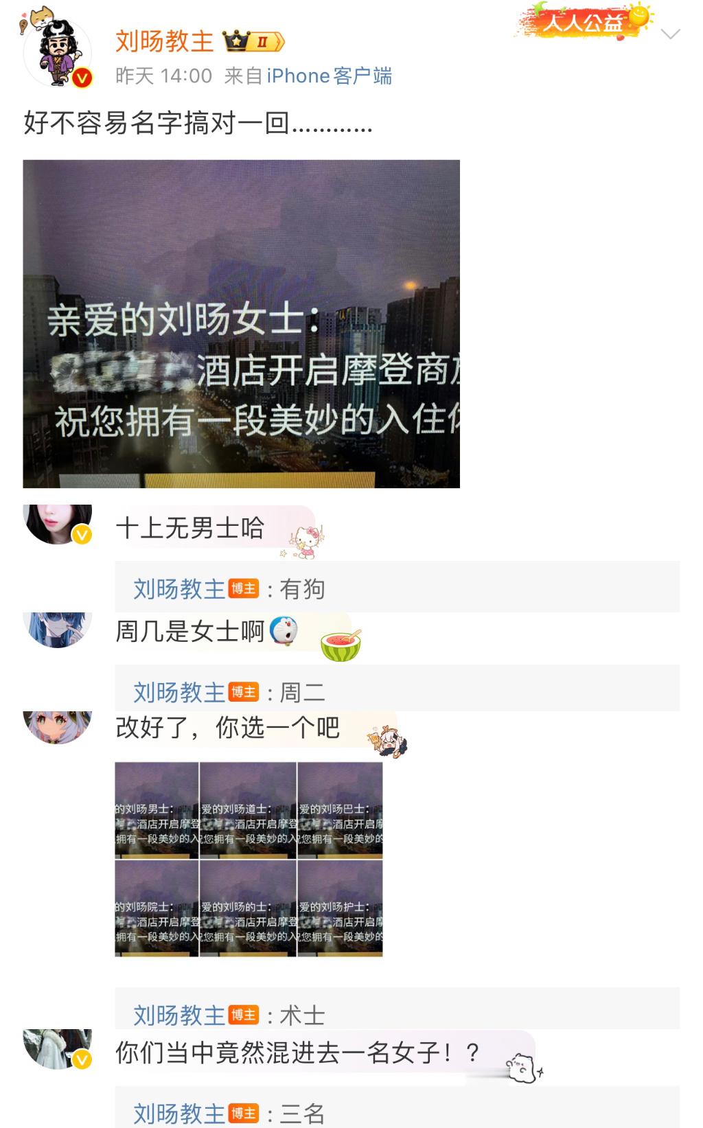 偶然点进刘旸教主的微博 笑了半小时出不去 发明教主的人真是个天才（哨音尖叫 ​​