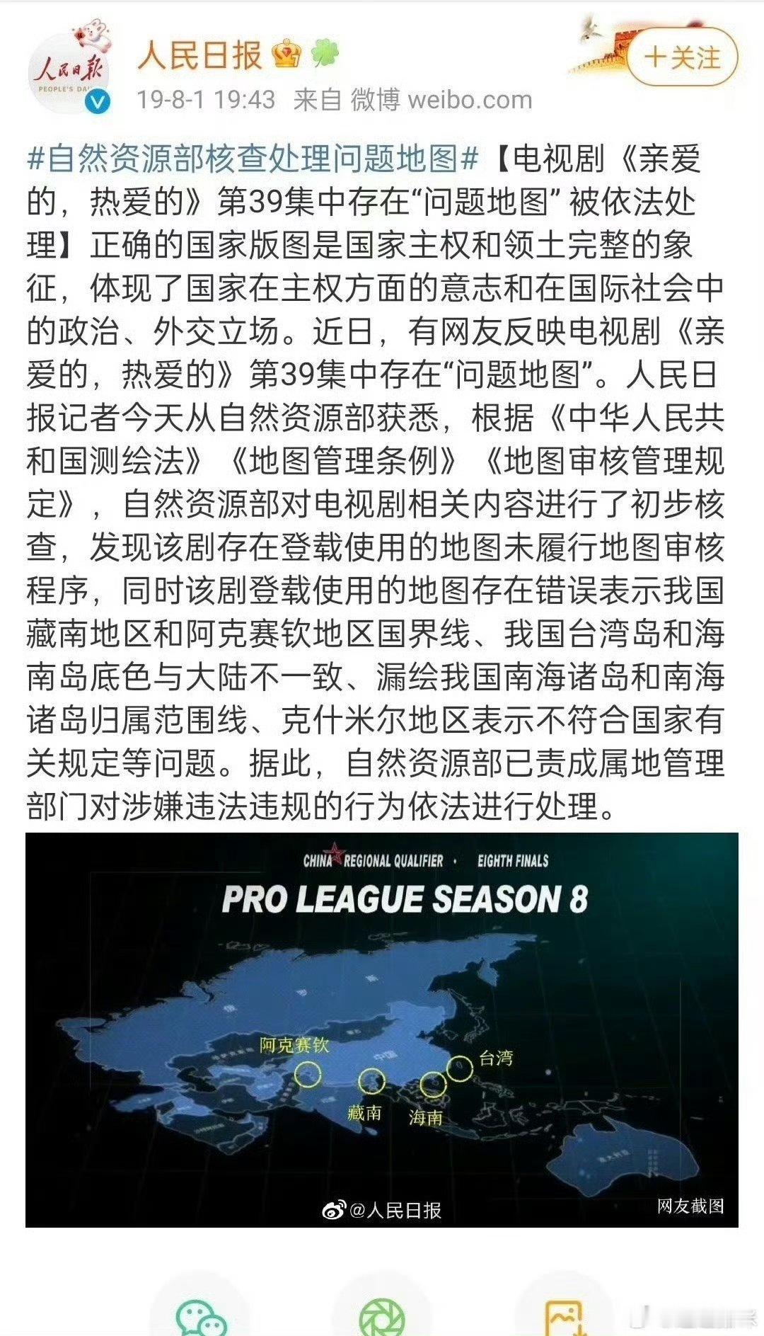 人民日报发布《亲爱的热爱的》地图缺一角怎么回事呀？ 