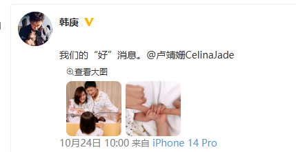 韩庚卢靖姗官宣二胎得子韩庚卢靖姗二胎出生 ​​​