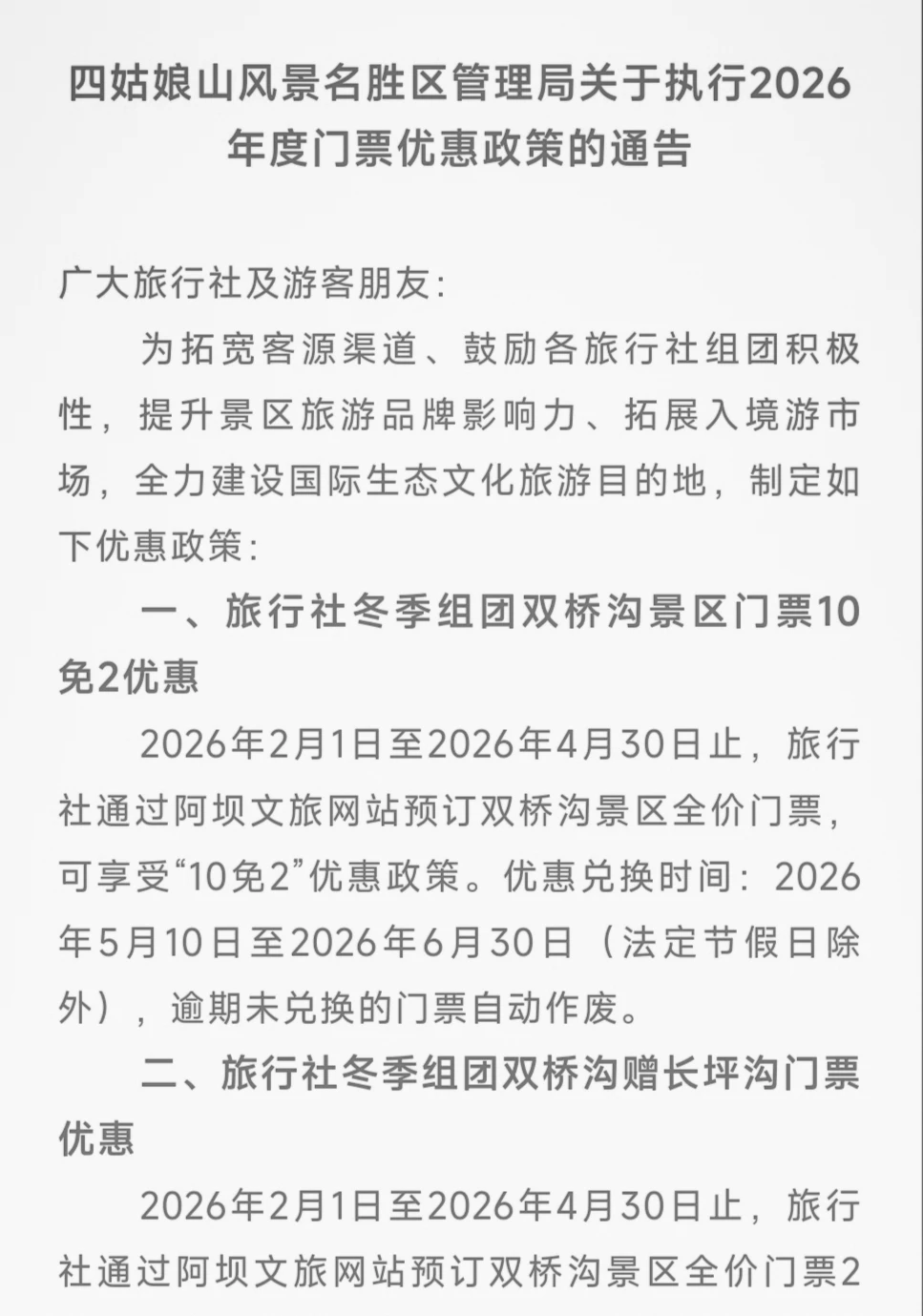 26年四姑娘门票优惠政策
