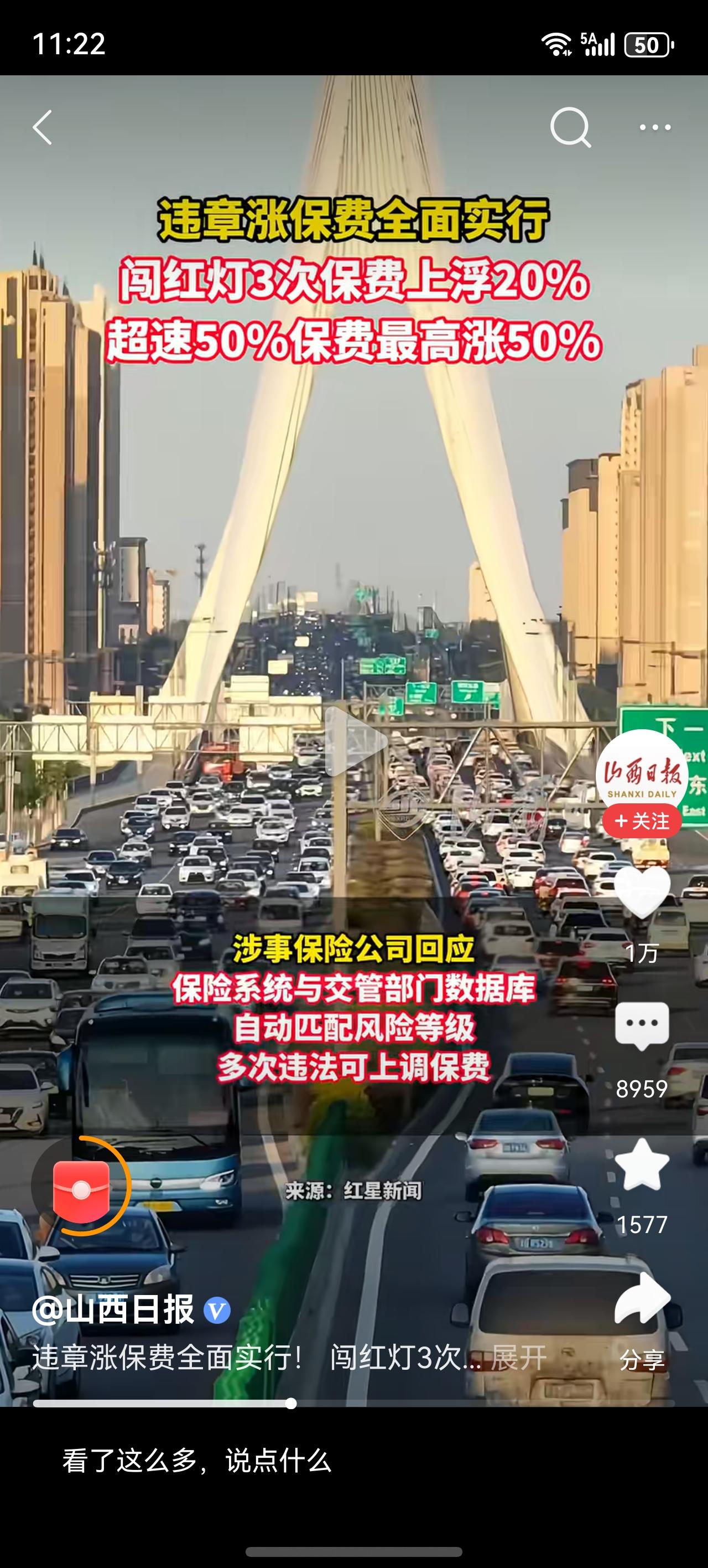 交通违章与车险保费进行挂钩？这是怎么回事？

网传交通违章后车险保费上涨，这一现