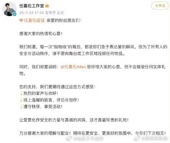任嘉伦工作室发文回应了“抛物线”，大家还是要理智追星啊，要是真的被砸到了可怎么办