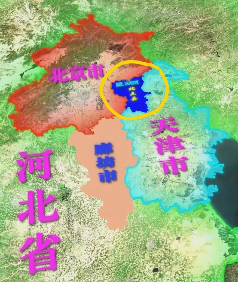 廊坊市有一块很大的飞地叫北三县，地理位置极其优越，北三县被北京市和天津市团团包围