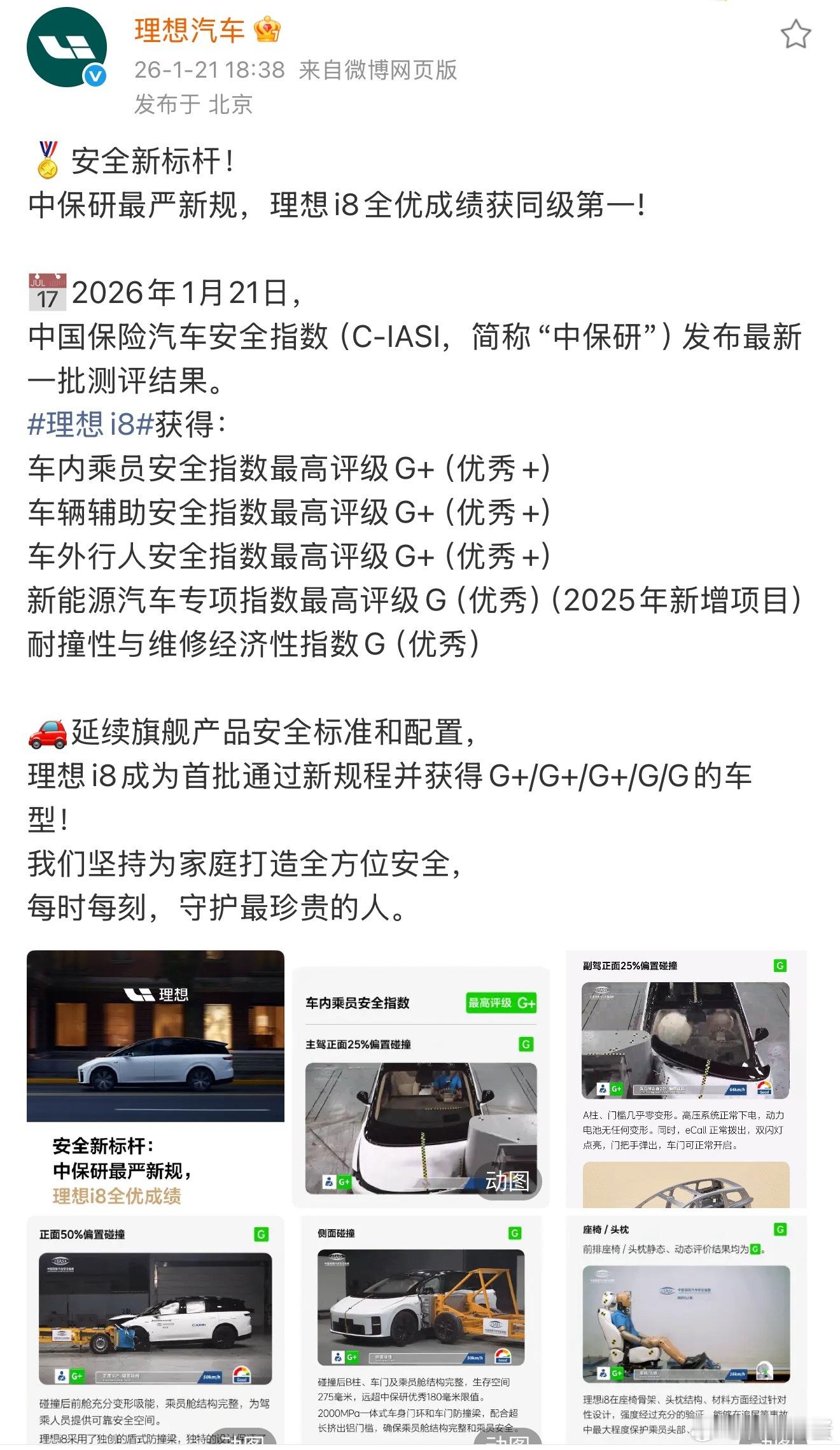 中保研测试升级成五项了，说实话我都没仔细数过是几项。反正不管怎么测，理想i8又是