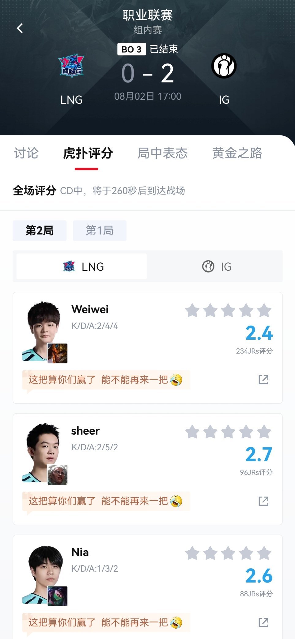 我要被虎扑的评论笑死了。ig对战lng第2局结束，网友:这把算你们赢了，能不能再