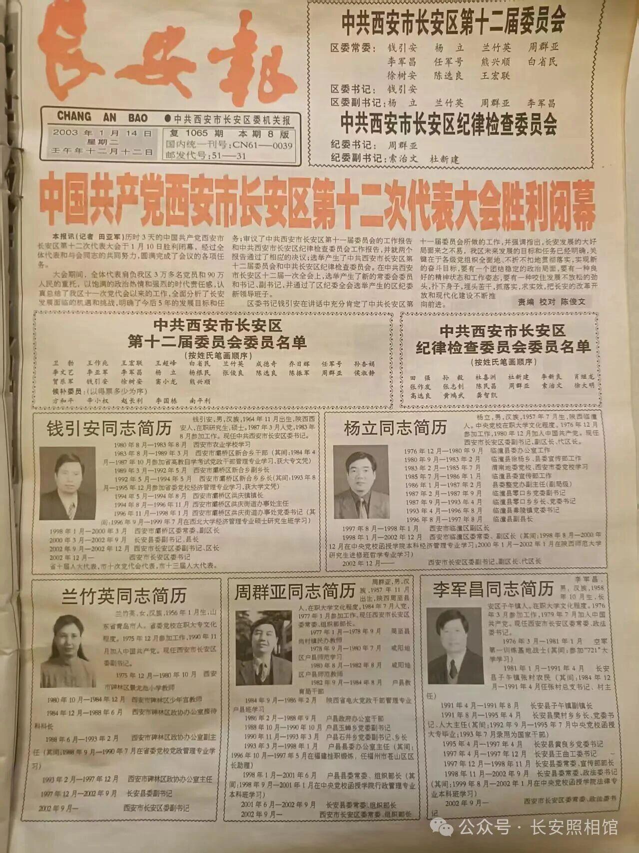 当年的《长安报》，以及那些熟悉的人和事。。。