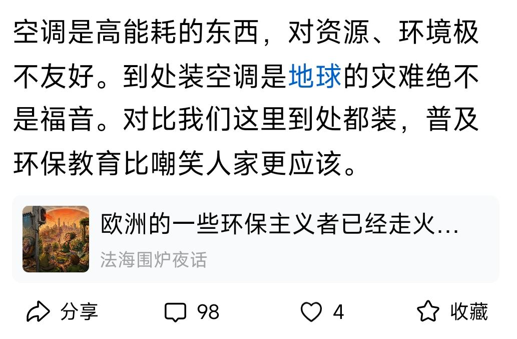 不理解某些人脑回路，人都快热的不行，还在这扯！