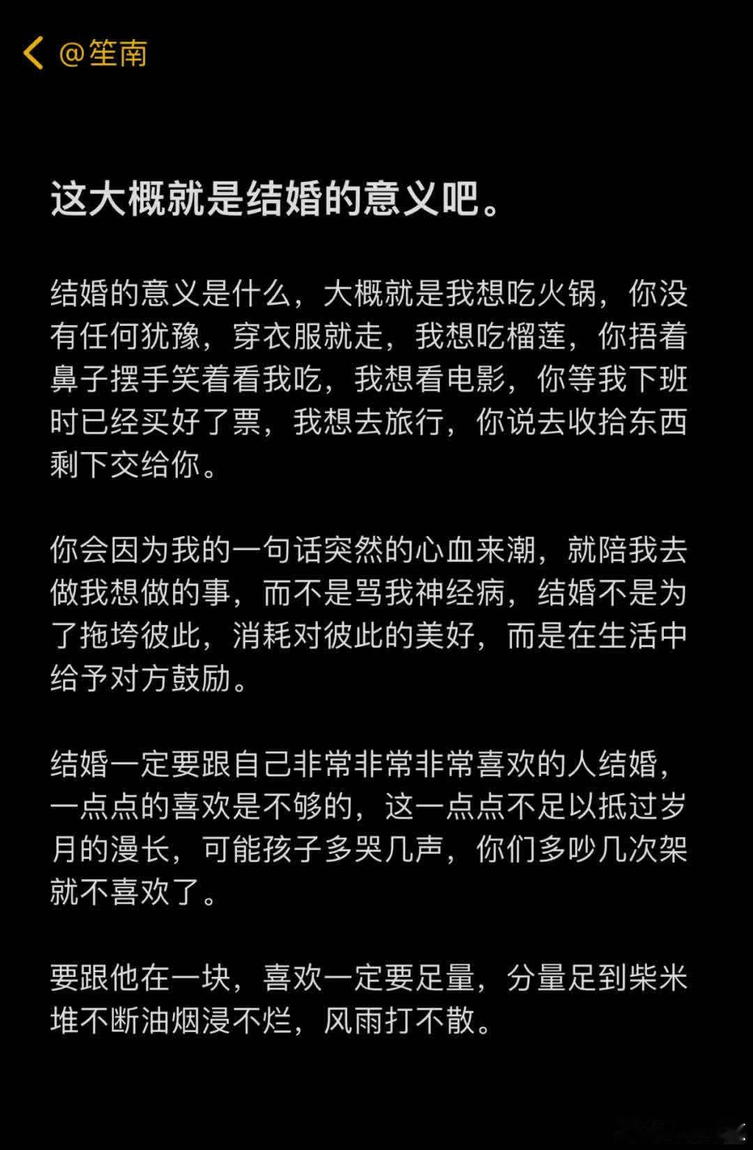 这大概就是结婚的意义吧。 