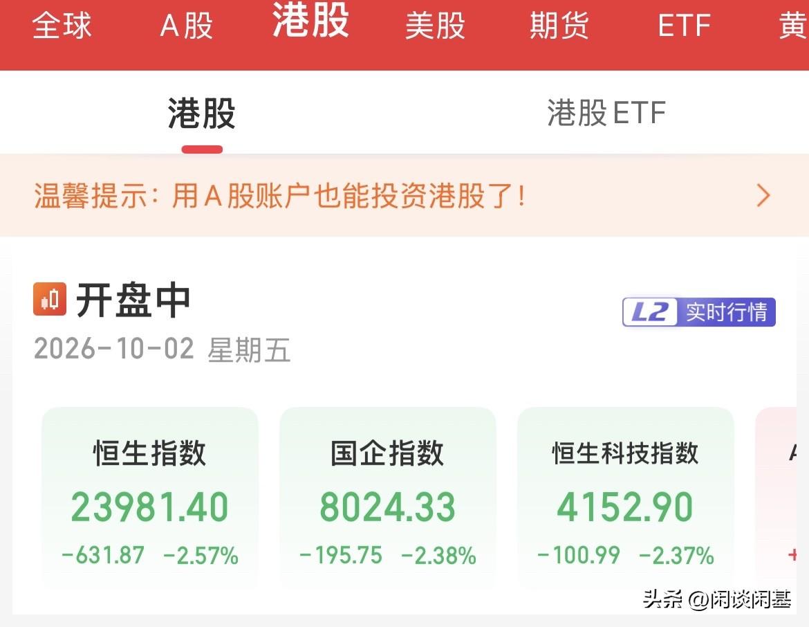 喔吼！直接拉了，港股2号开盘，三大指数直接埋进去了，恒指直接跌幅2.5%，恒生科