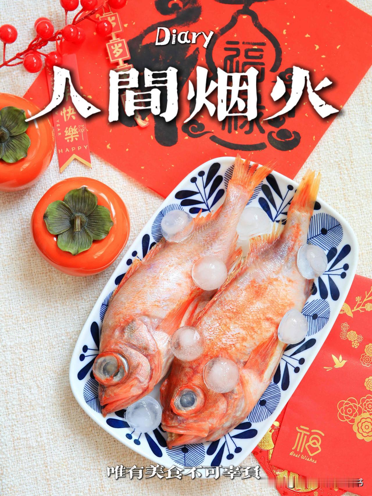 亲戚夸爆的年菜！开市红鱼太绝了

准备春节亲戚串门的漂亮饭，一大早起来就开始备菜