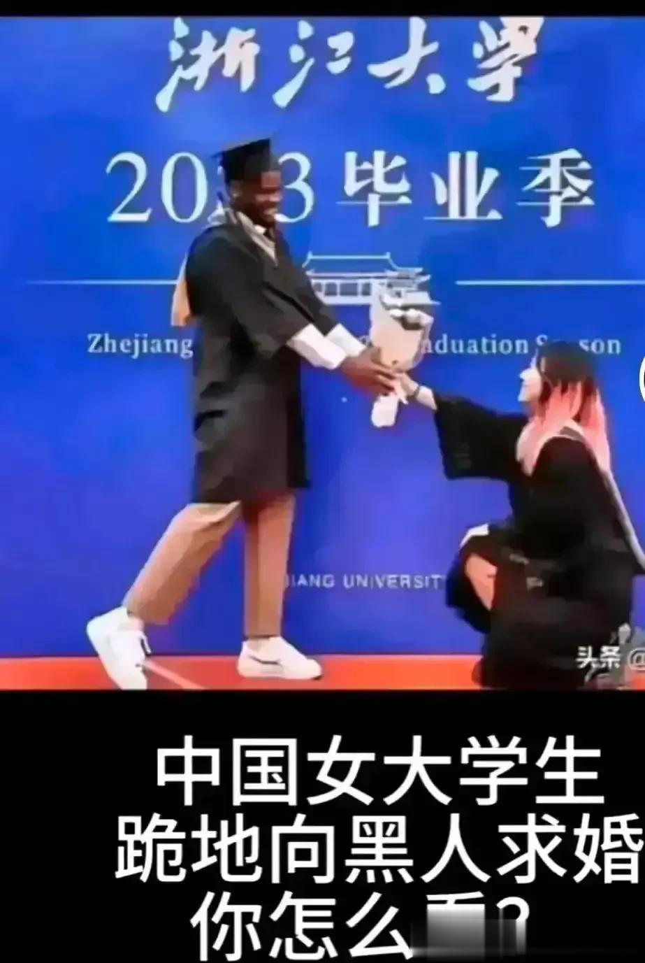 太辣眼了！浙江大学女生毕业典礼现场单膝跪地向黑人男友求婚，都说肥水不流外人田，没