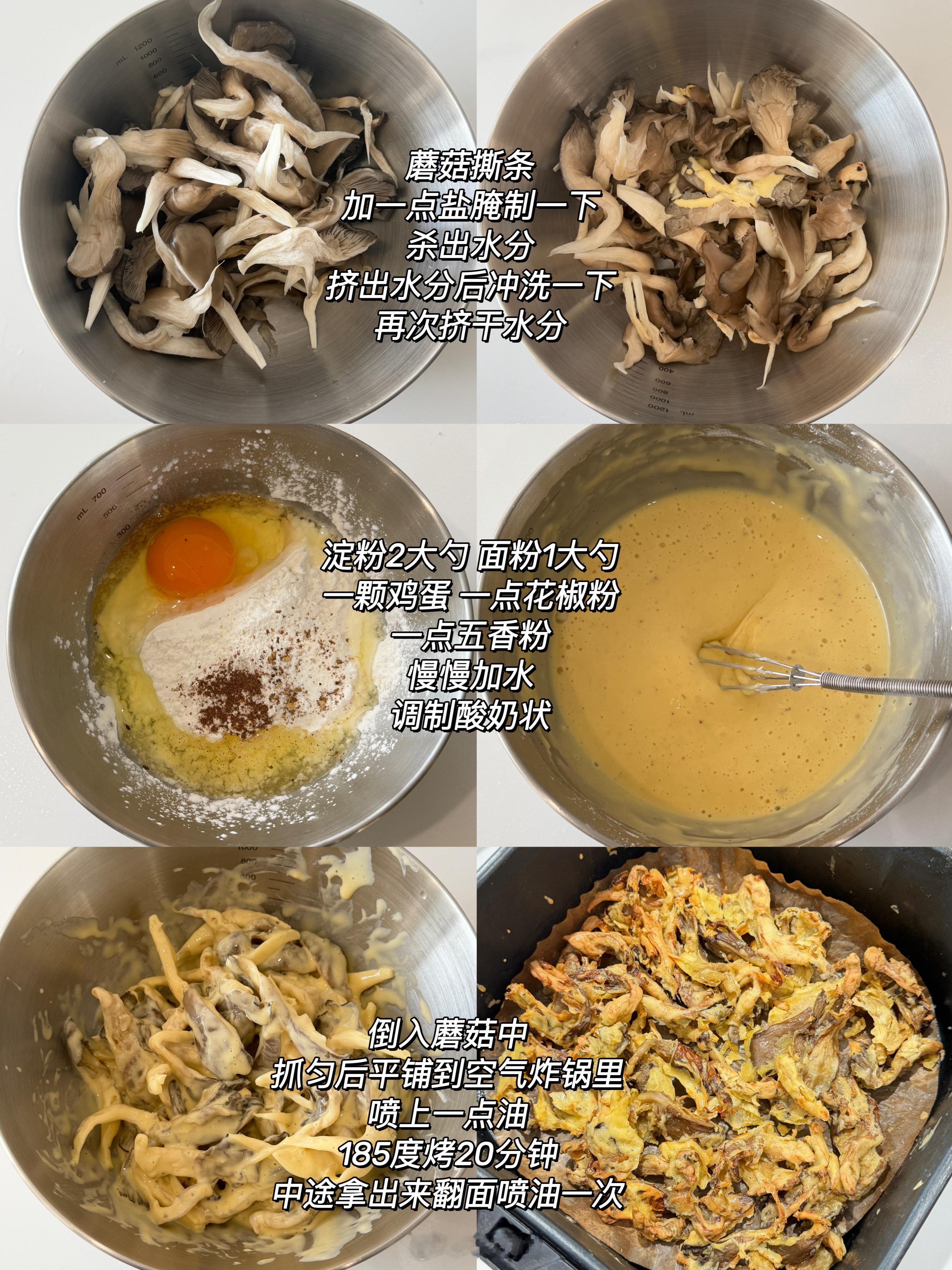 试了试用空气炸锅炸蘑菇，总共用了不到5g油[拜托]酥脆程度我觉得很ok了 ​​​