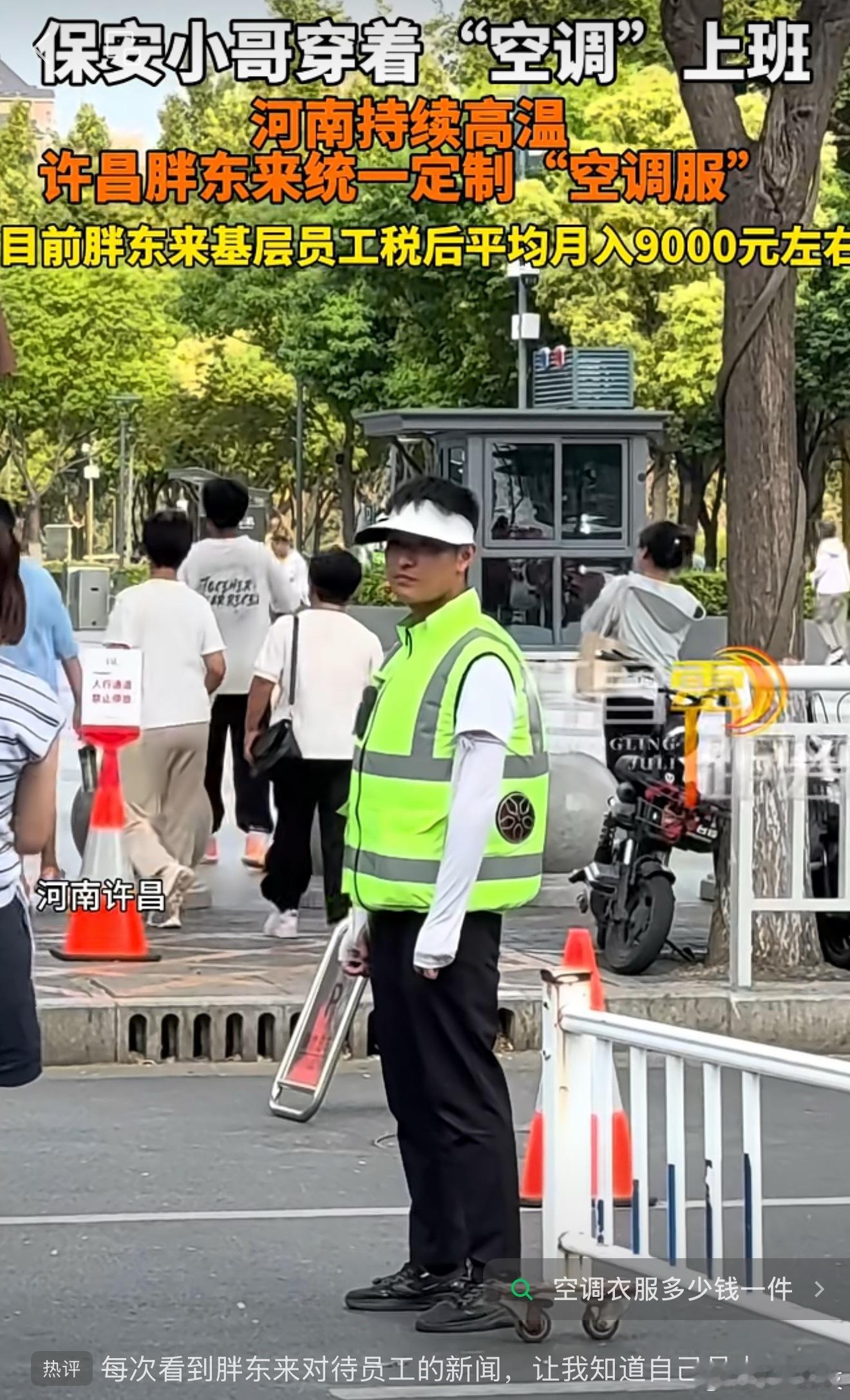 胖东来用实际行动证明不剥削员工，企业也可以活得很好。 ​​​