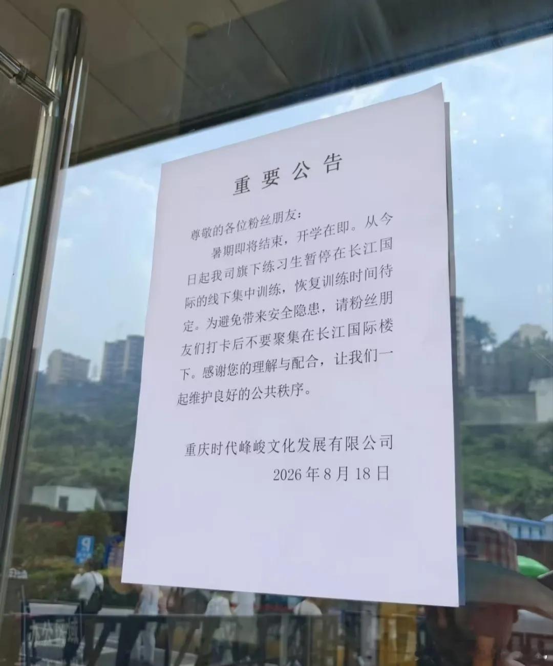 时代峰峻事变影响的产业链风波之下，连锁反应正在显现。练习生暂停线下集中训练，多位
