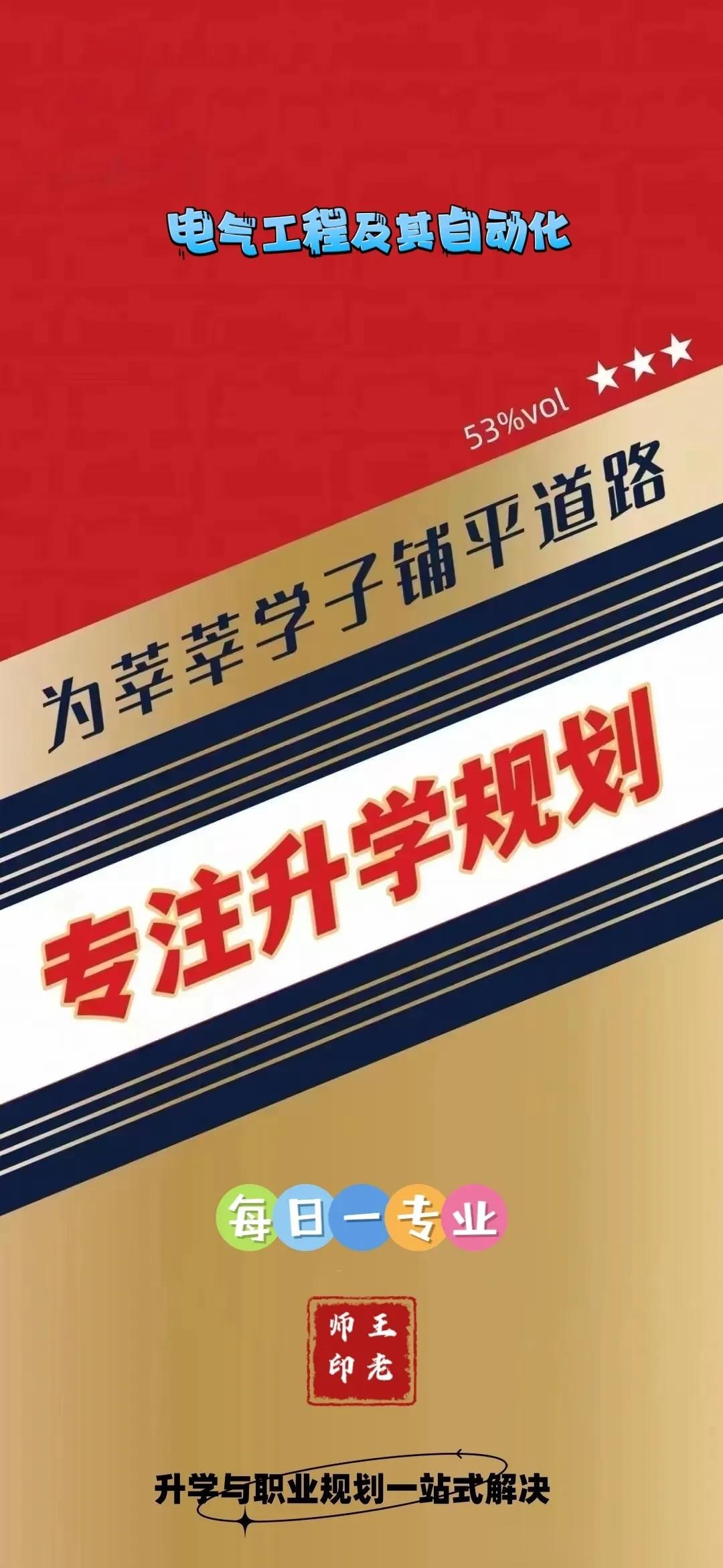 @电气工程及其自动化专业

培养目标： 本专业旨在培养能够从事与电气工程有关的系