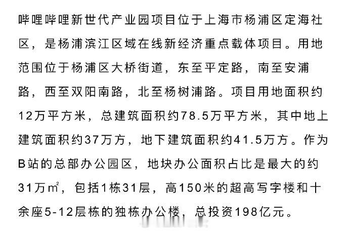 b站豪掷198亿建的总部园区