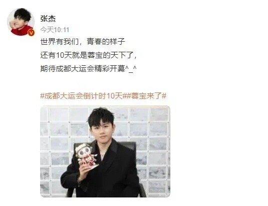 #张杰晒蓉宝#张杰晒和蓉宝的合照，蓉宝好可爱呀！跟着成都大运会形象大使张杰一起迎