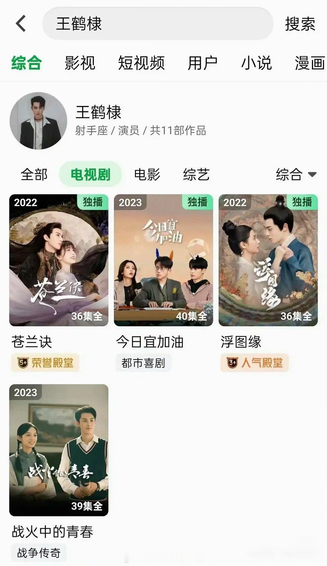 爱奇艺给王鹤棣主演的全部剧都限免了