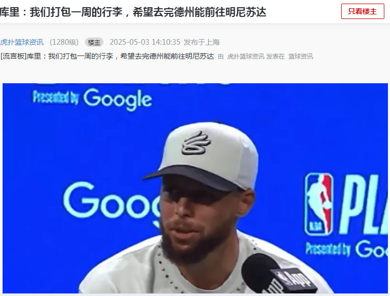 库里这是接到肖华爸爸什么承诺了吗？？？？勇士火箭抢七 勇士vs火箭 ​​​
