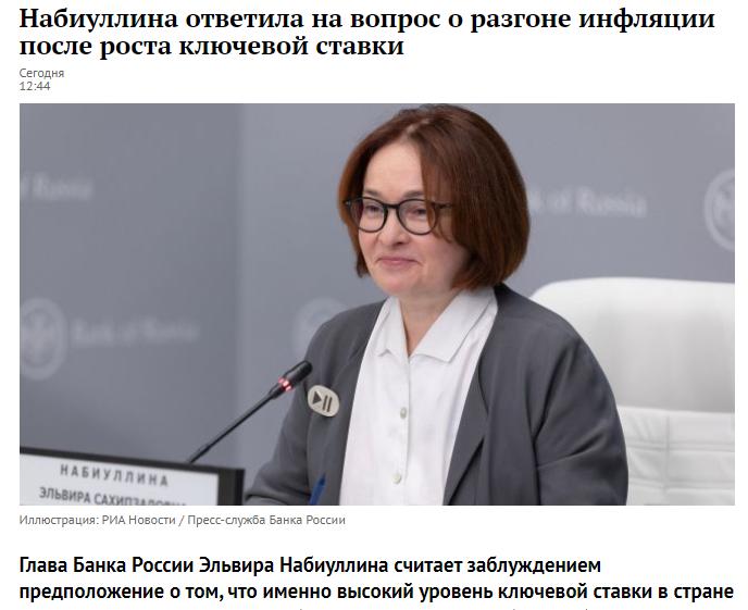 纳比乌林娜回答了有关加息后是否会通胀加速的问题

俄罗斯央行行长埃尔维拉·纳比乌