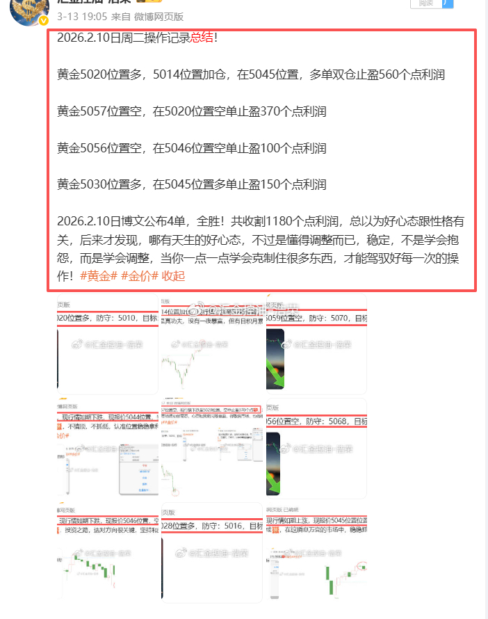 周总结2026.2.9—2026.2.13周内博文公布 7 单策略，全胜！11–