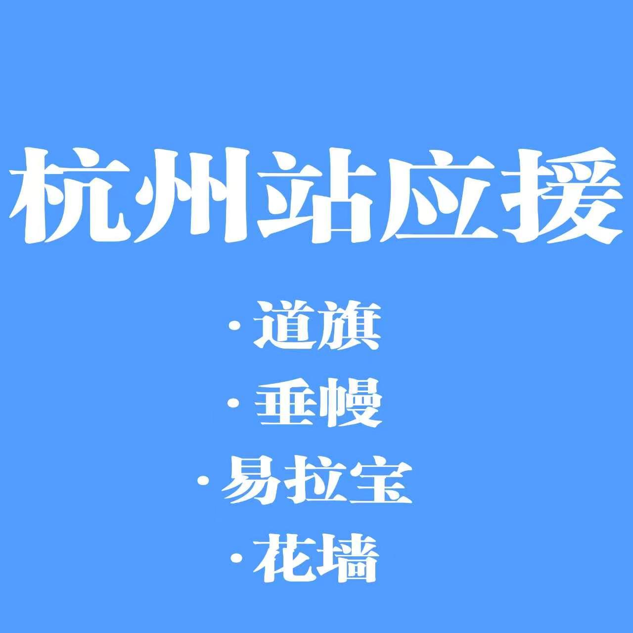 黄子韬黄子韬new era演唱会 【杭州现场应援物认领提前预告】🩵本次开放认领
