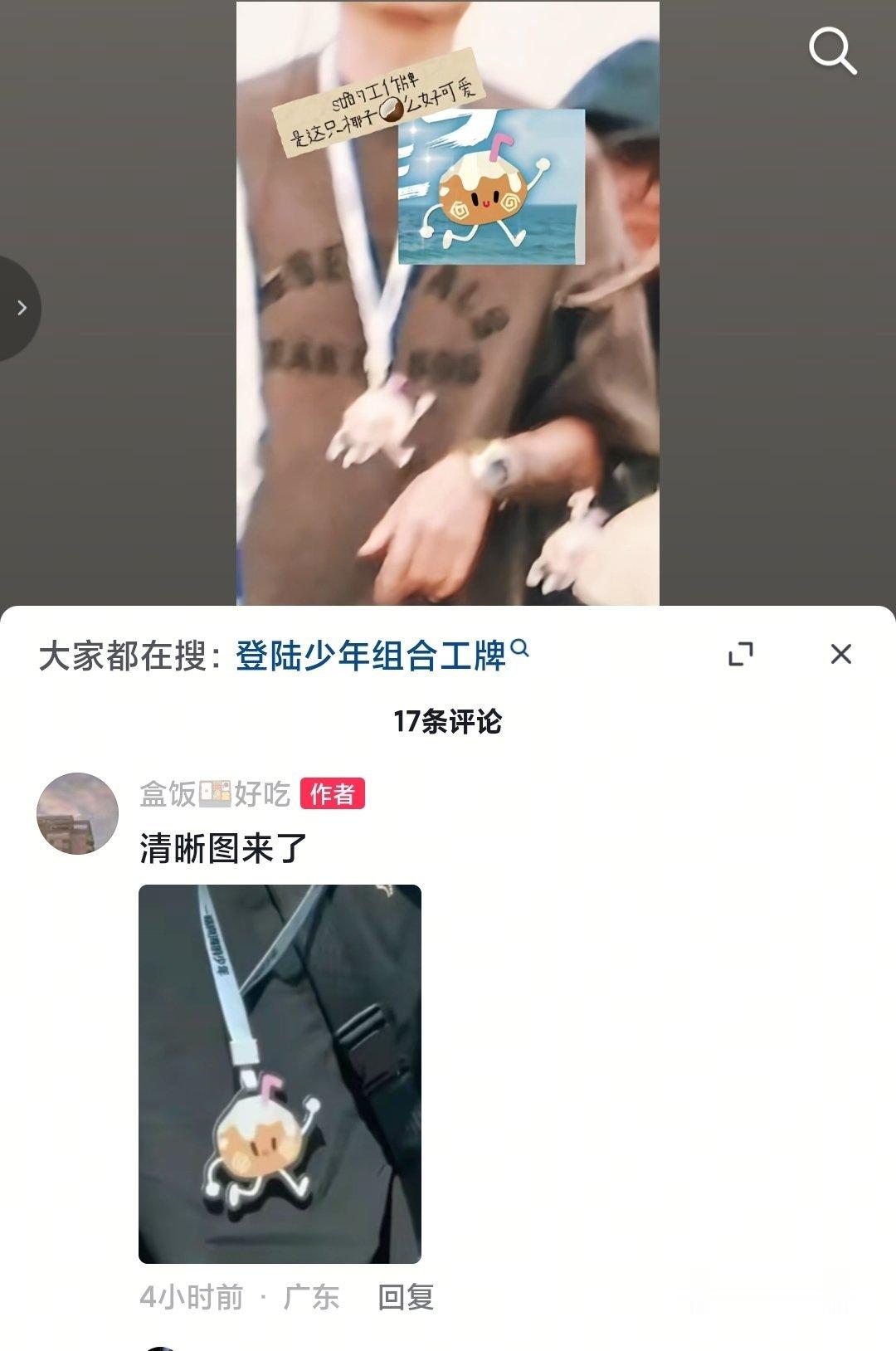 这工牌搞这么萌