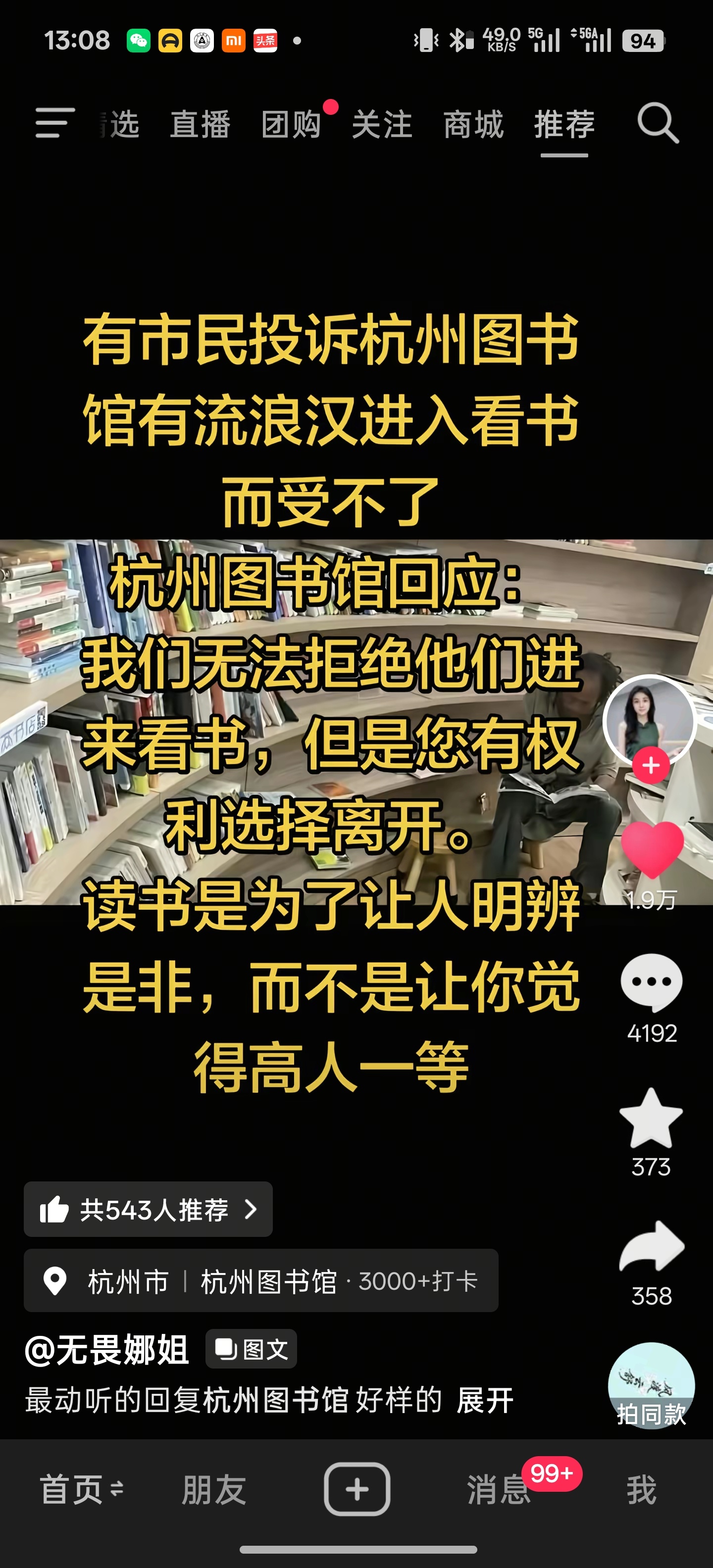 有杭州市民吐槽杭州图书馆有流浪汉进去看书杭州图书馆回复：我们无法拒绝他们进入，但