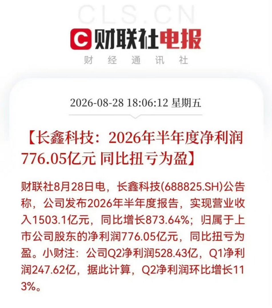欢迎老乡[doge]长鑫科技净利润半年赚了776亿的大哥[跪了]老乡只关注了一个