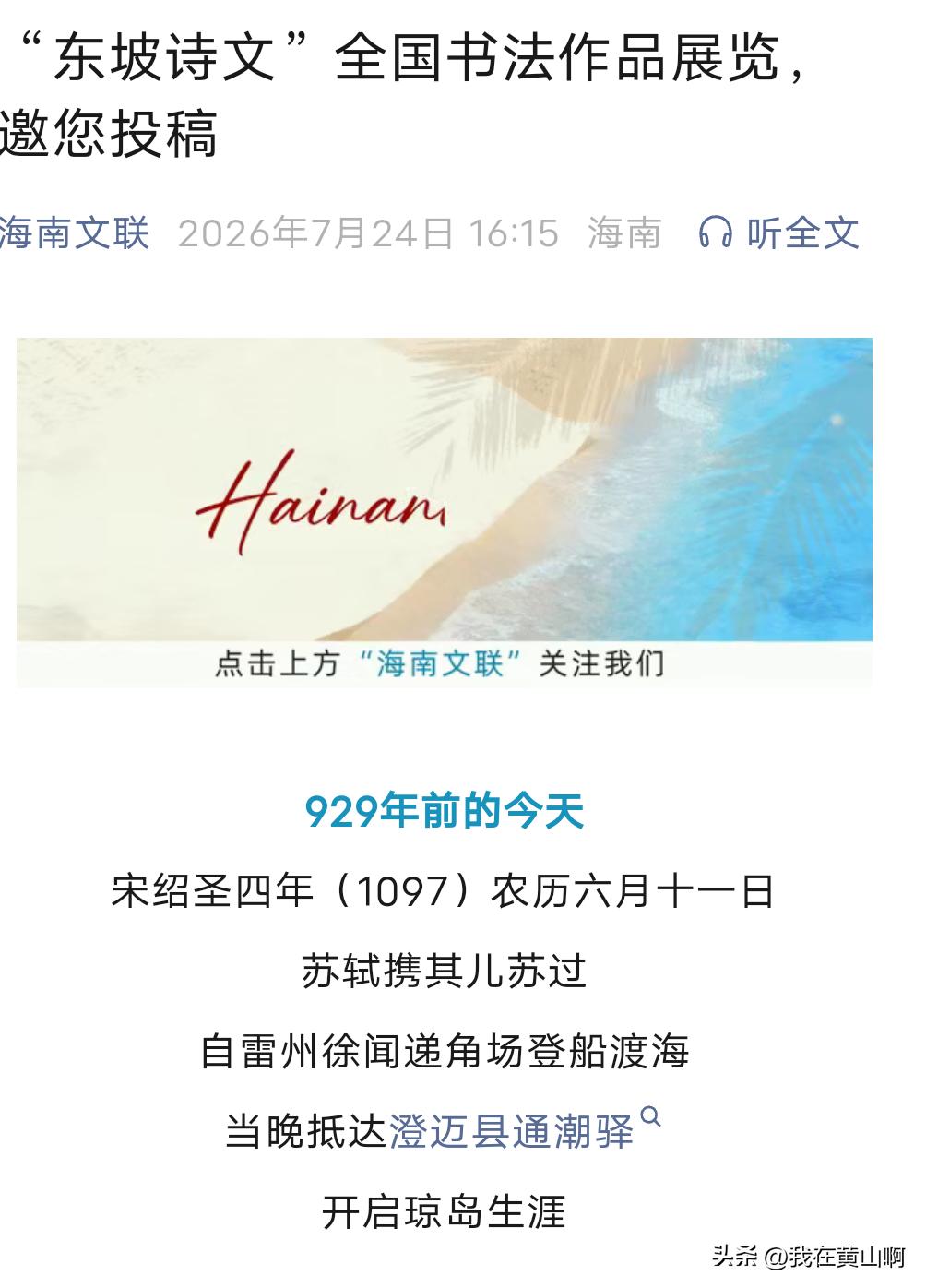 东坡诗文作品展来了
海南省文联举办的
东坡先生的不幸
确是海南最大的幸运
东坡来