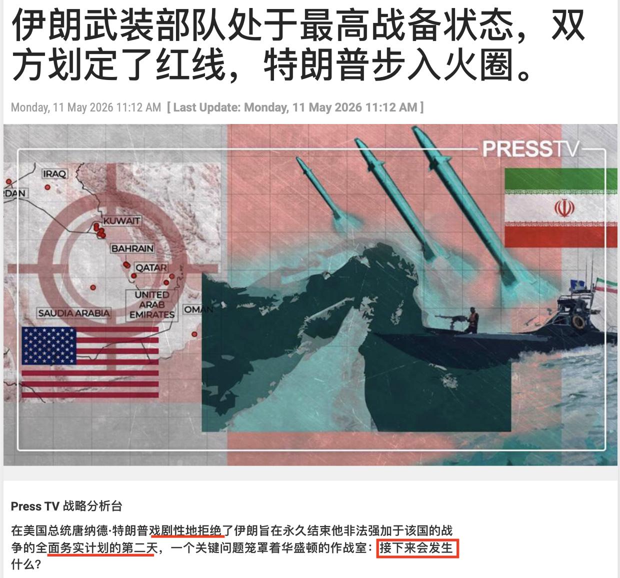 伊朗布下三杀绝阵！
特朗普对伊朗开出的协议条款“完全不可接受”，而伊朗也没打算让