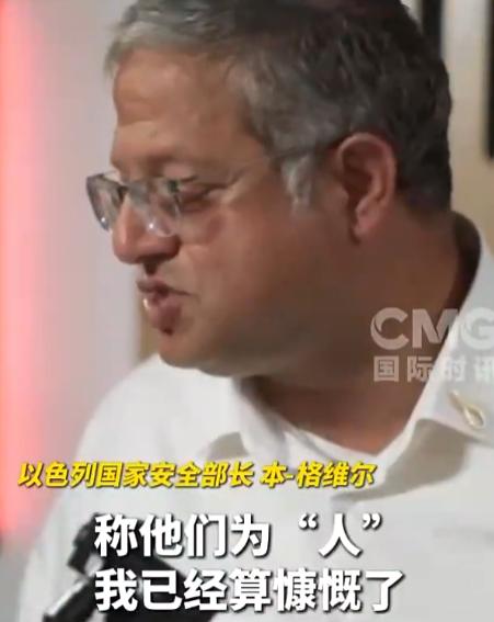 以色列部长扬言“每晚定点清除加沙30人”，面对批评他坦然回复：“在中东，你必须得
