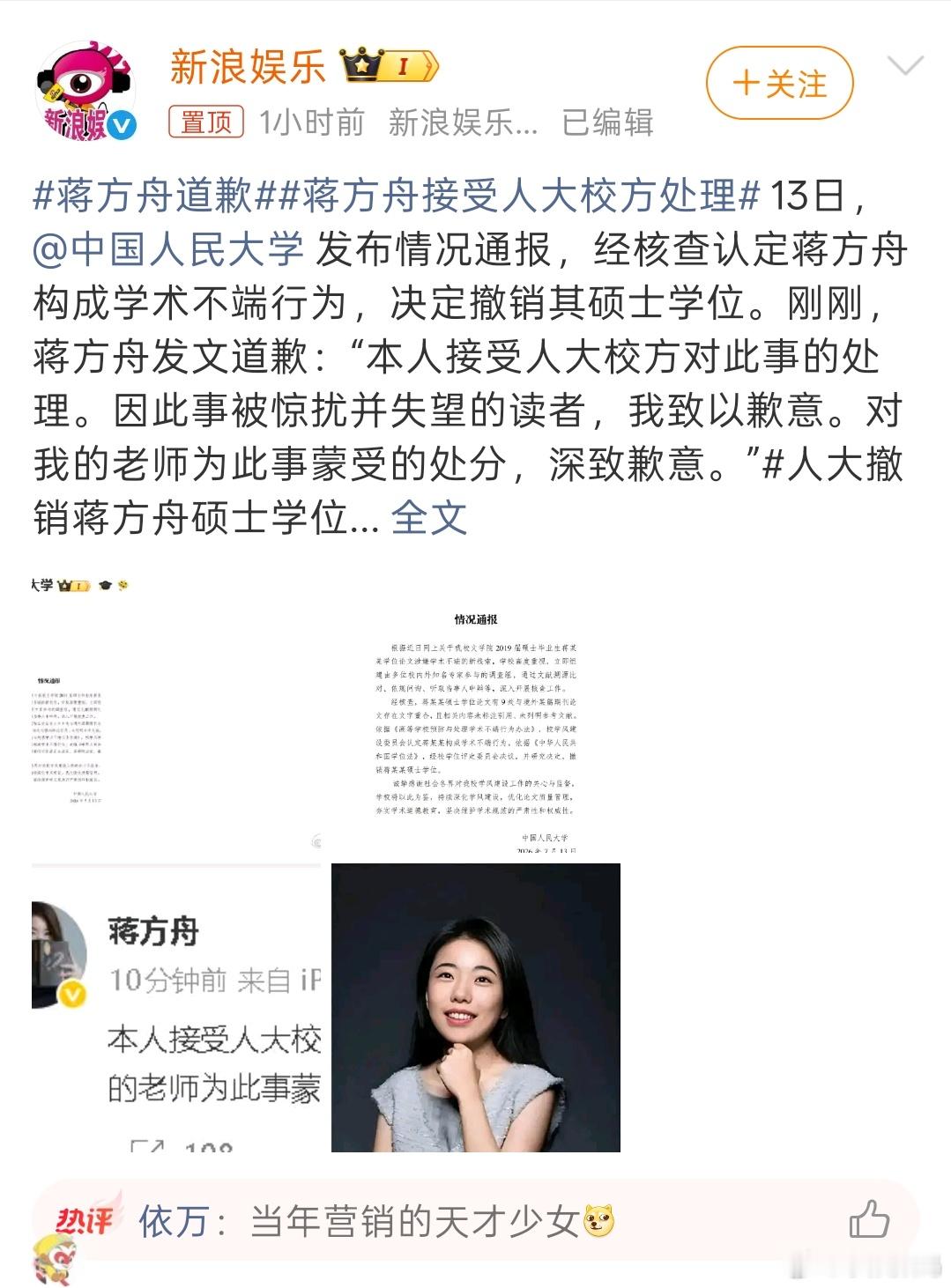 蒋方舟道歉蒋方舟的硕士论文：一部分是自己写的，另一部分也是“自己”写的