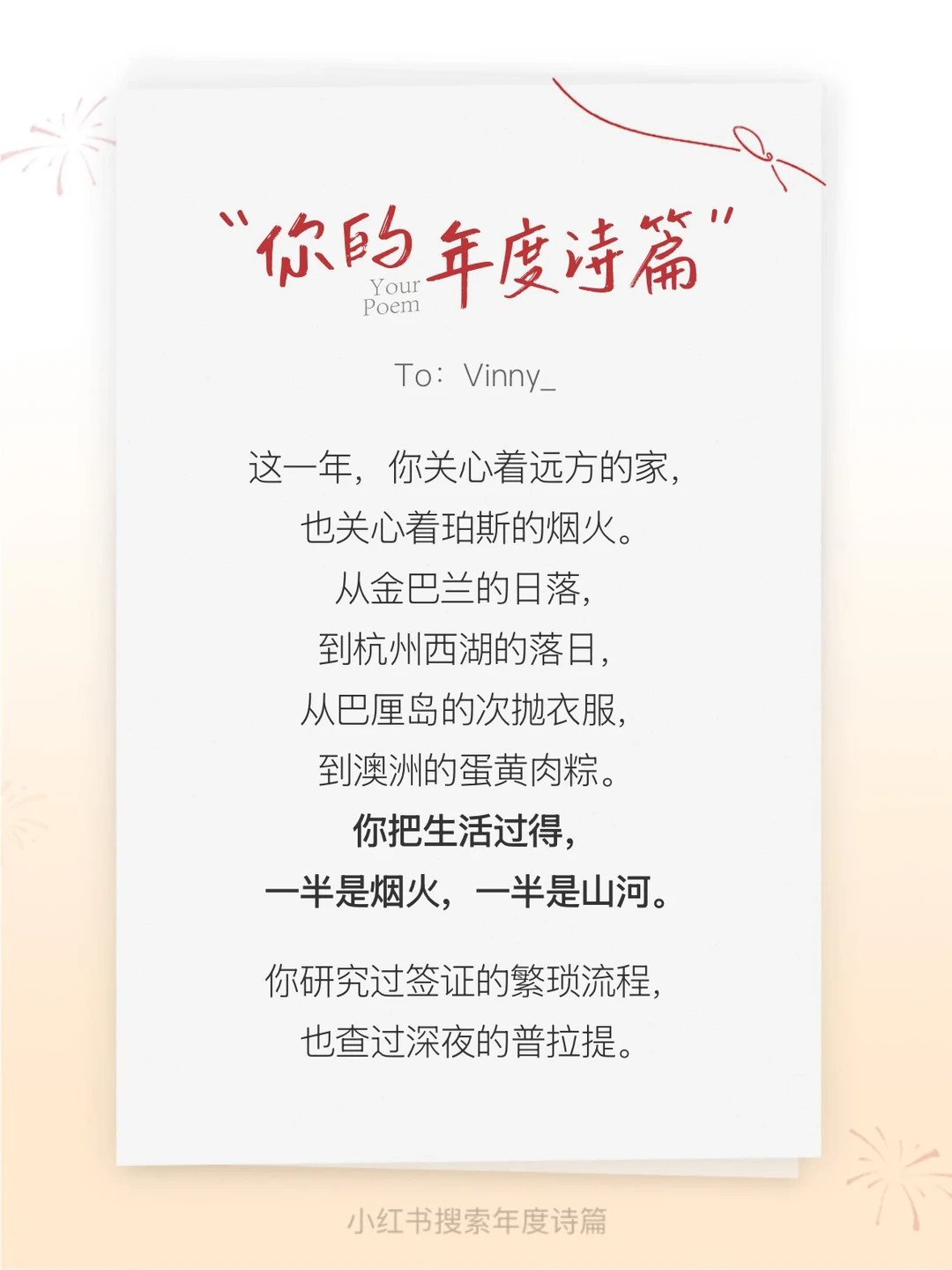 年度诗篇 怎么把一年写成诗