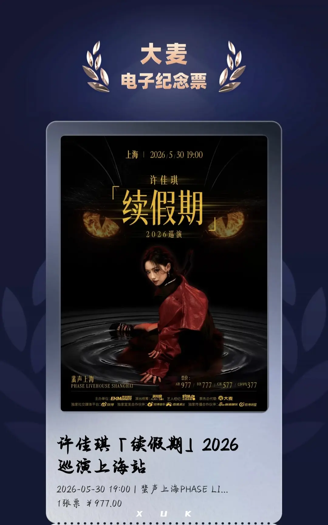 我们上海见