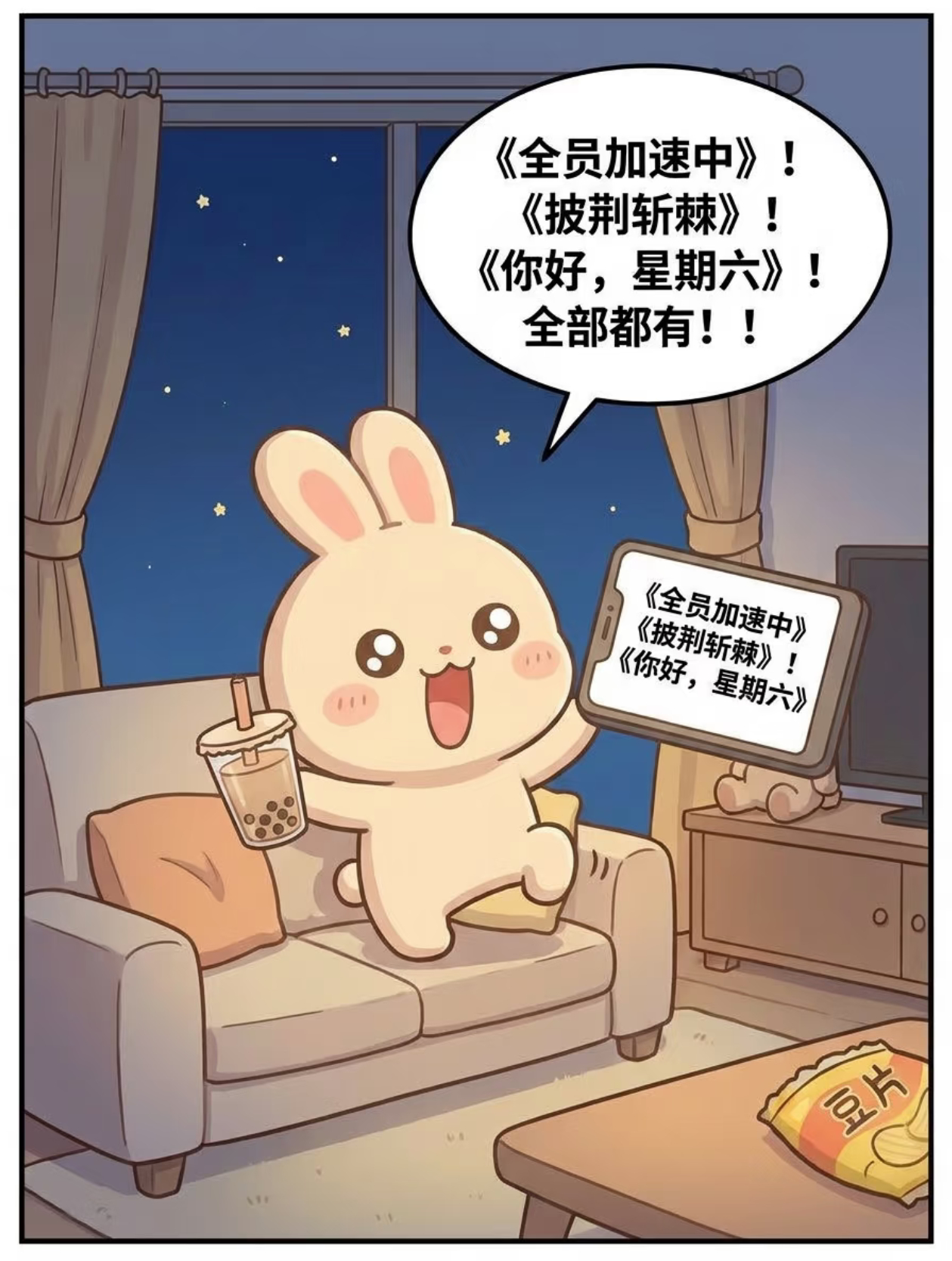 必须都听兔的！苏新皓