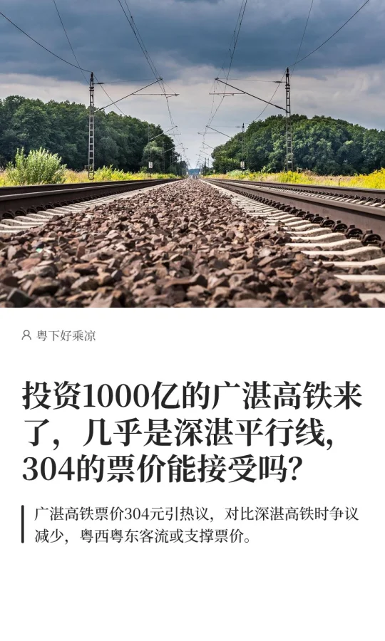 投资1000亿的广湛高铁来了，几乎是深湛平行