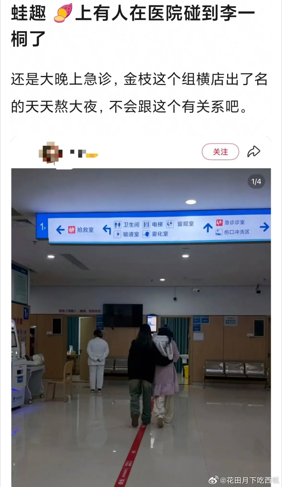 网友在急诊疑似偶遇李一桐了穿着家居服看不太清楚，但背影蛮像桐姐的 