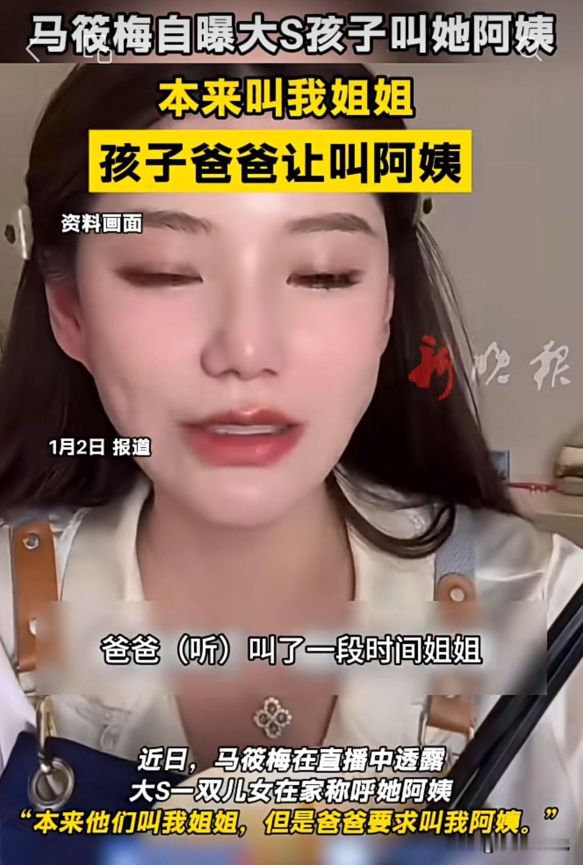 小玥儿和小霖儿，开始都管马筱梅叫姐姐，后来汪小菲说“不能叫姐姐，要叫陈阿姨”，所
