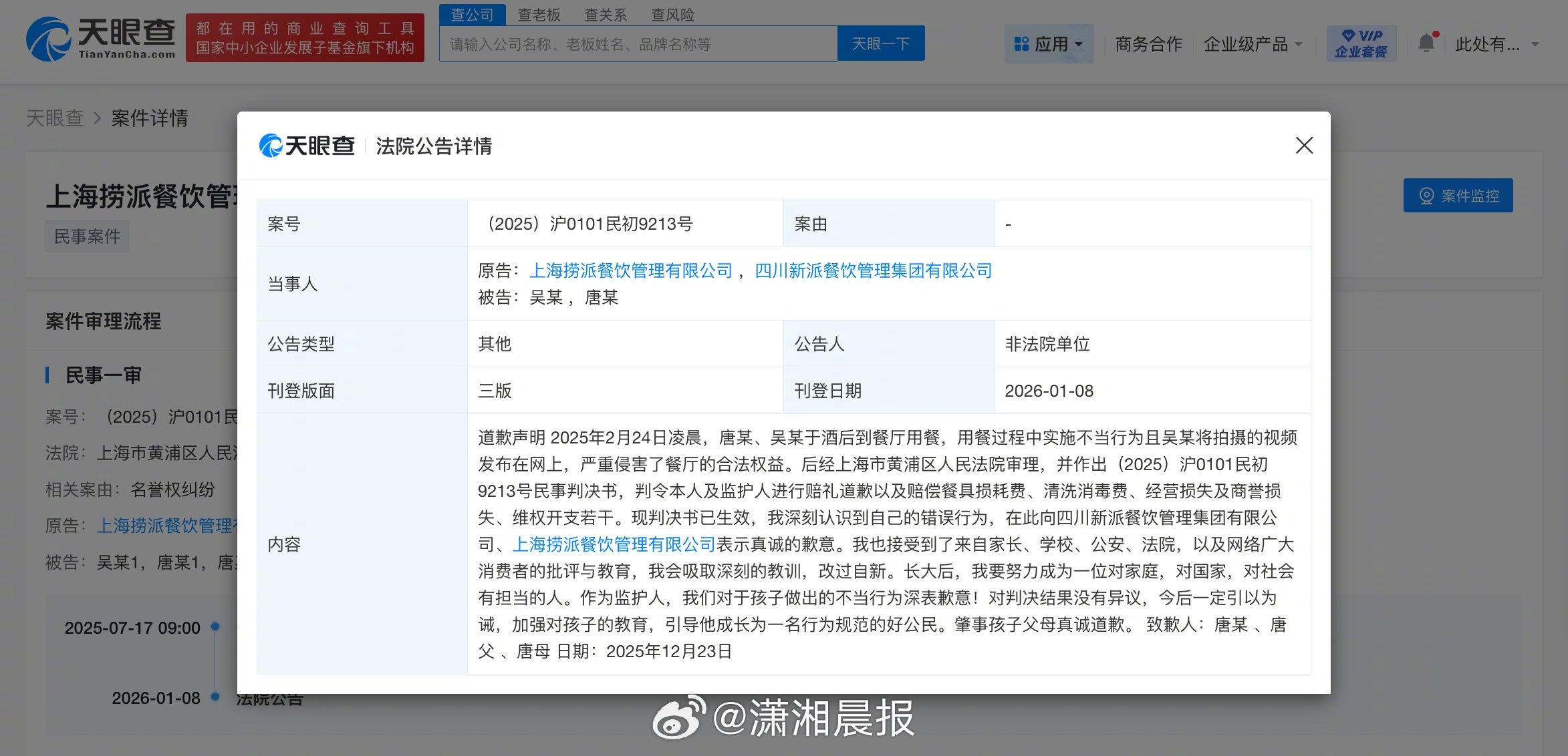 【#海底捞小便事件当事人公开致歉#】#海底捞小便事件新进展#1月8日，记者查询天