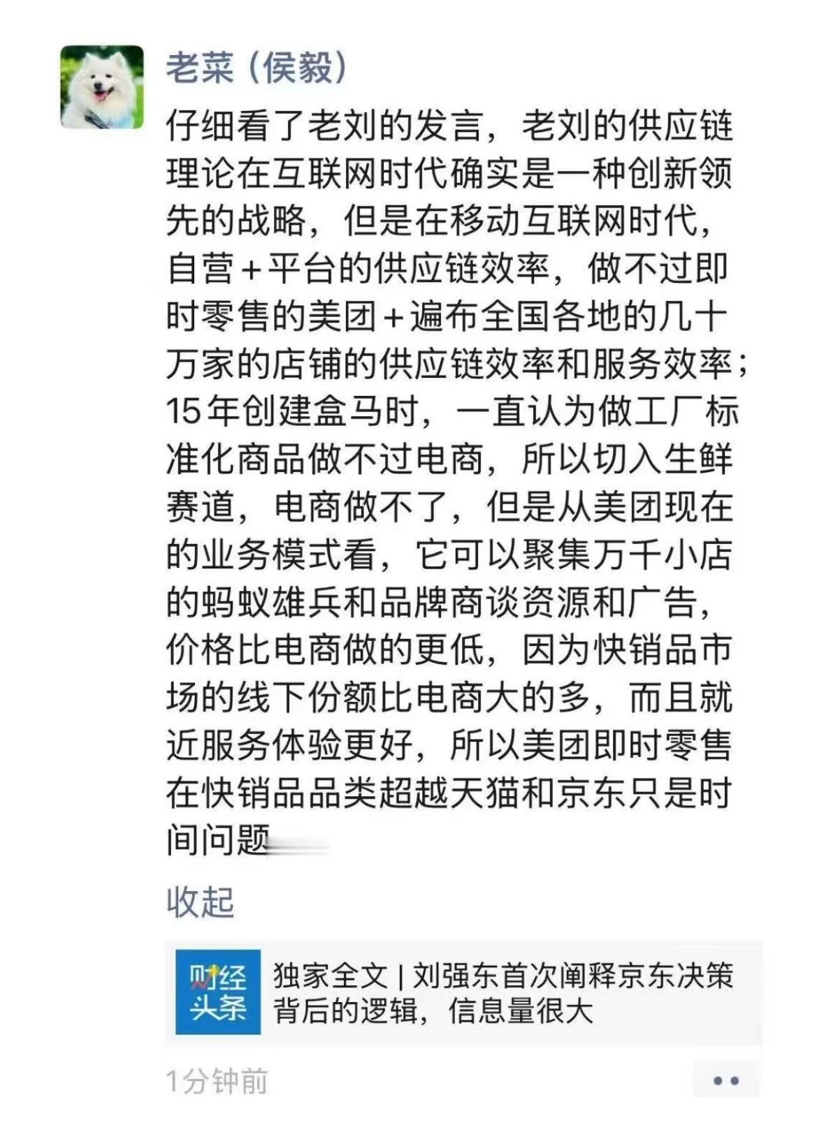 刘强东昨晚刚分享完做外卖和酒旅的逻辑：京东做所有业务都是为了供应链。今天盒马创始