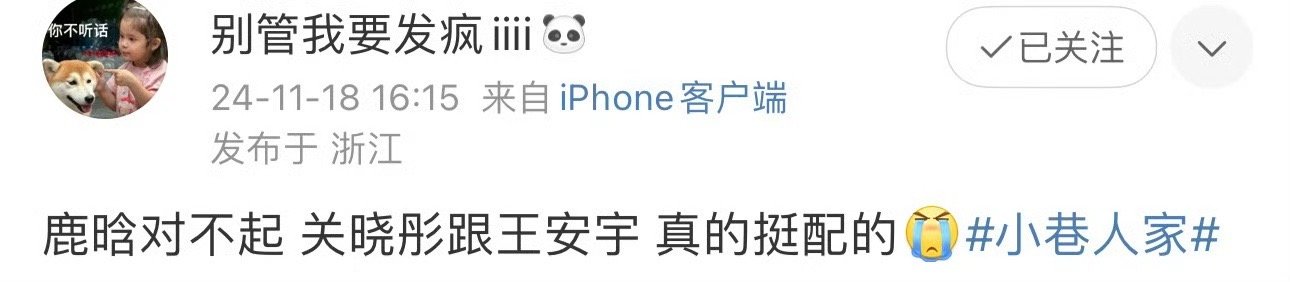 鹿晗对不起 关晓彤王安宇挺配的 哈哈哈哈，对不起鹿晗，他俩确实挺配的[允悲] 