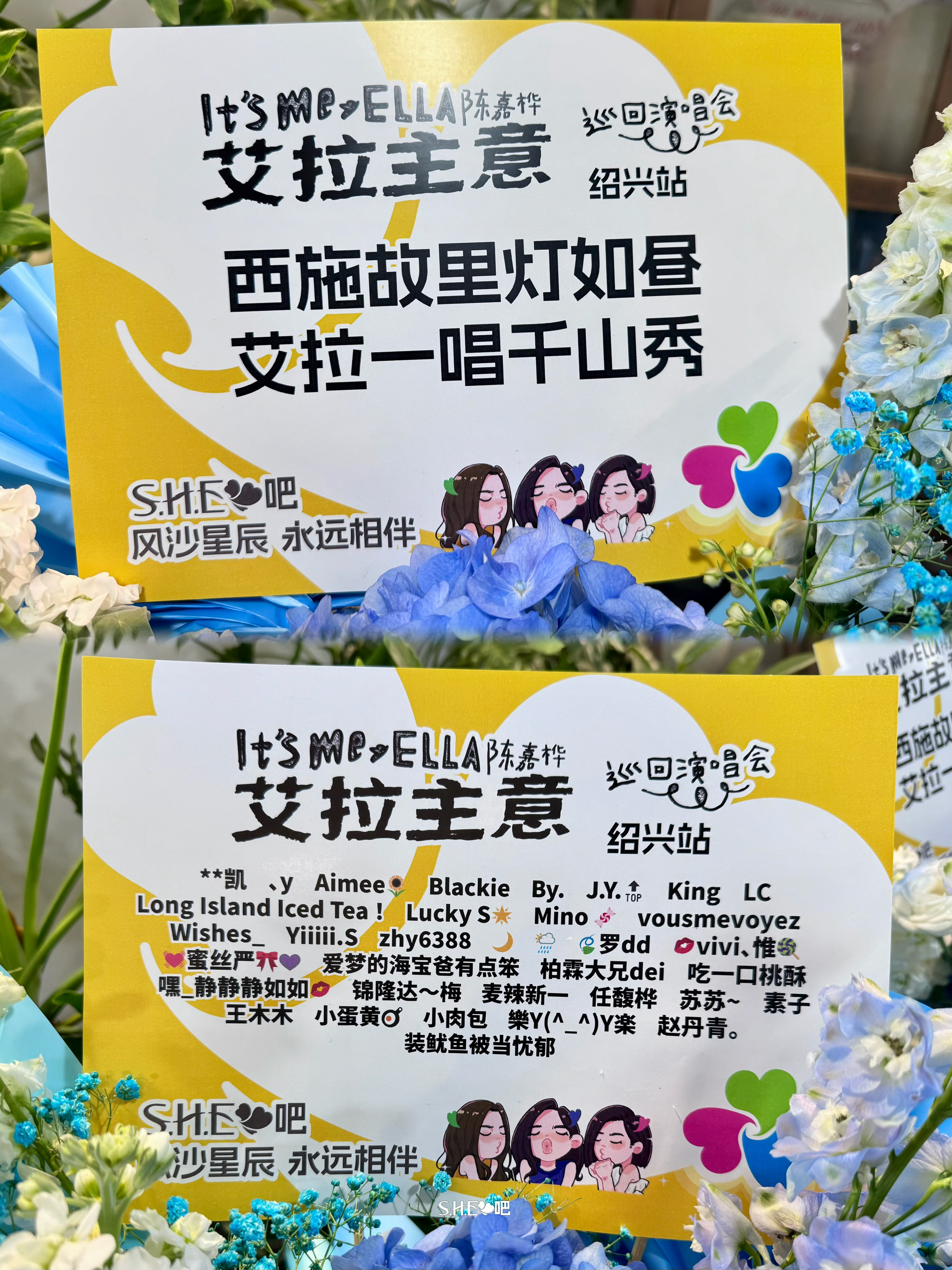 S.H.E吧奔赴诸暨🪷「西湖故里灯如昼，艾拉一唱千山秀」灯火与青山共赴这场舞台