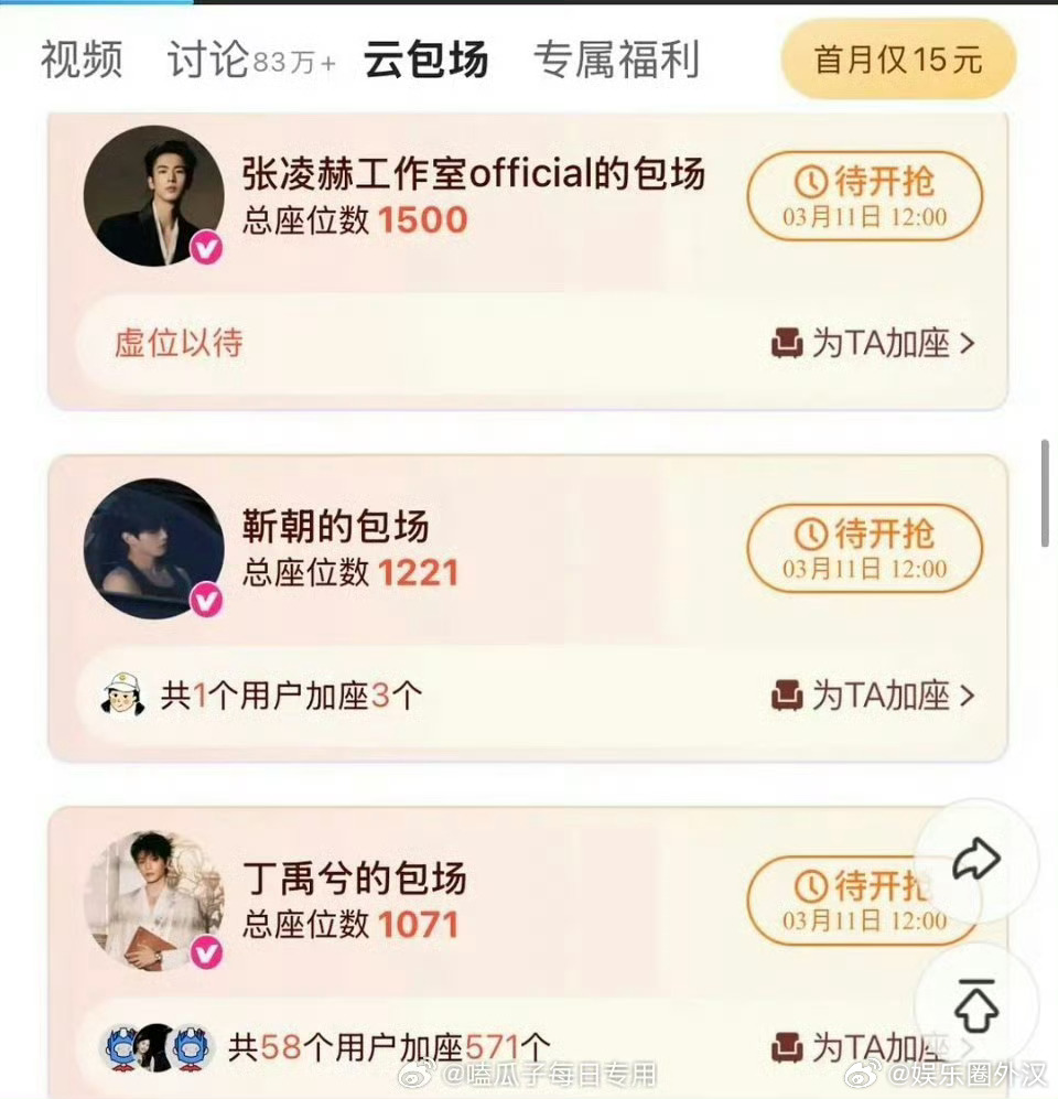 张凌赫、丁禹兮、何与给虞书欣新剧包场，虞书欣的男主角团们 （没有王鹤棣 棣欣引力