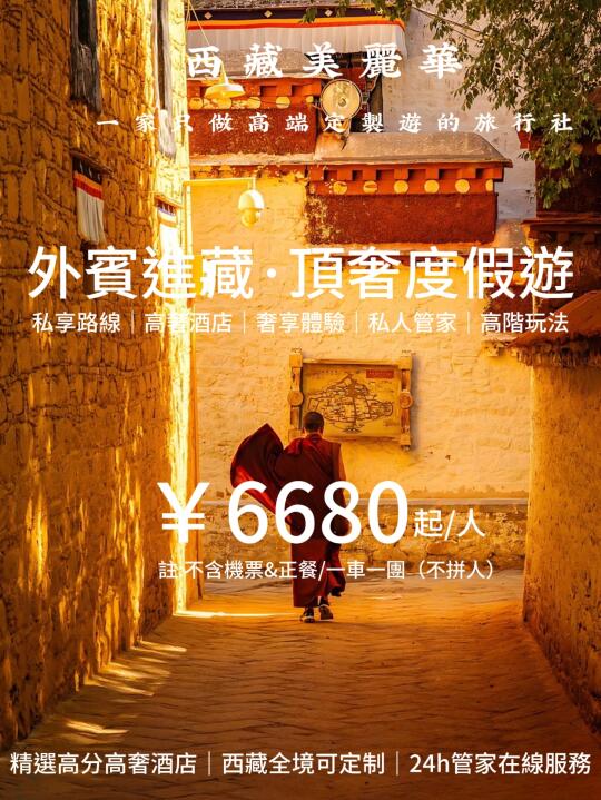 🌄“邂逅拉薩：陽光下的聖城之旅”