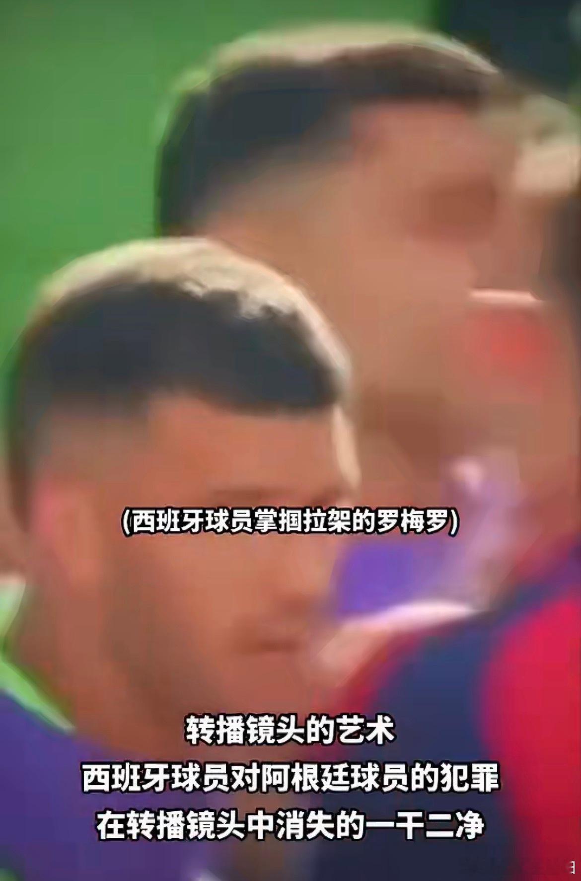 2026世界杯决赛赛后，西班牙26号博尔哈·伊格莱西亚斯在混乱中，给了上前劝架的