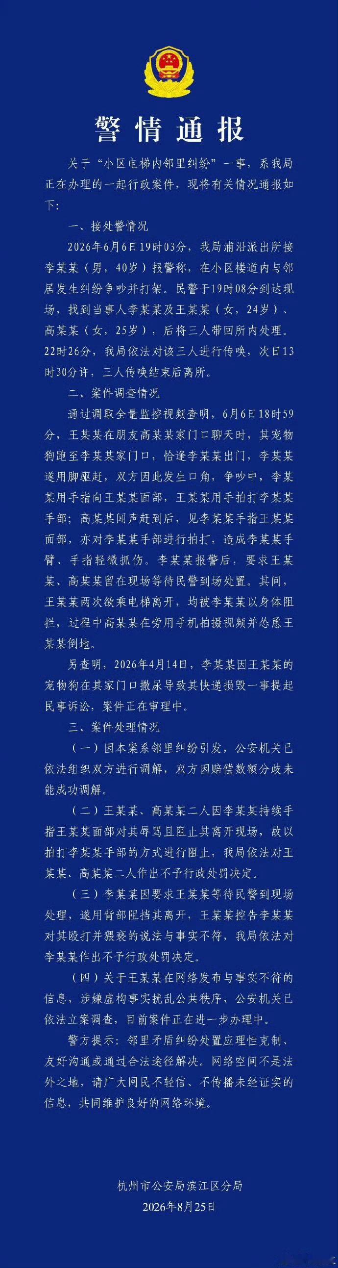 先发声不等于占理，杭州电梯事件的反转，又一次印证了那句老话：让子弹再飞一会儿。2