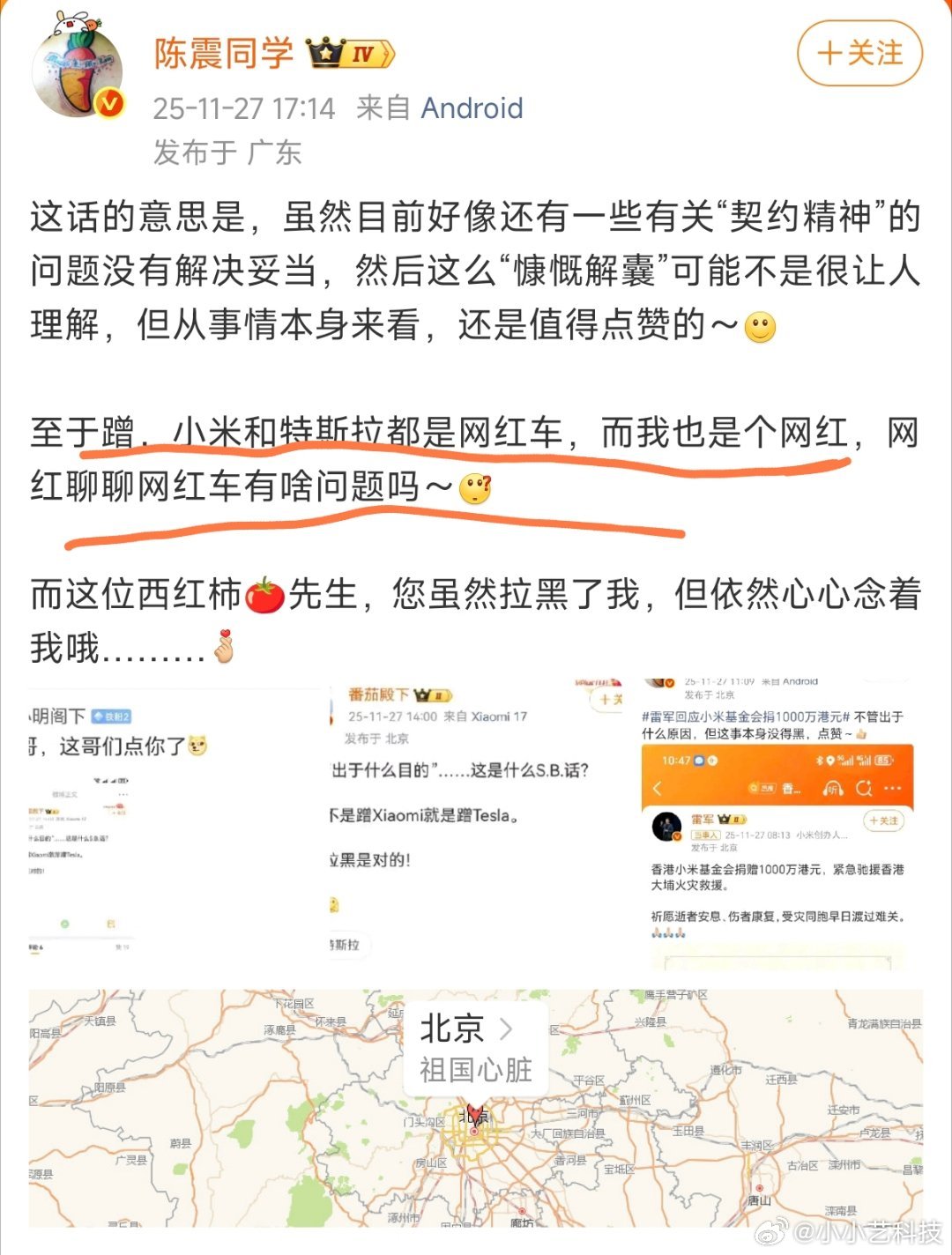 陈震说：他是网红，小米和特斯拉是网红汽车。所以网红聊网红汽车没问题。你对陈震自称