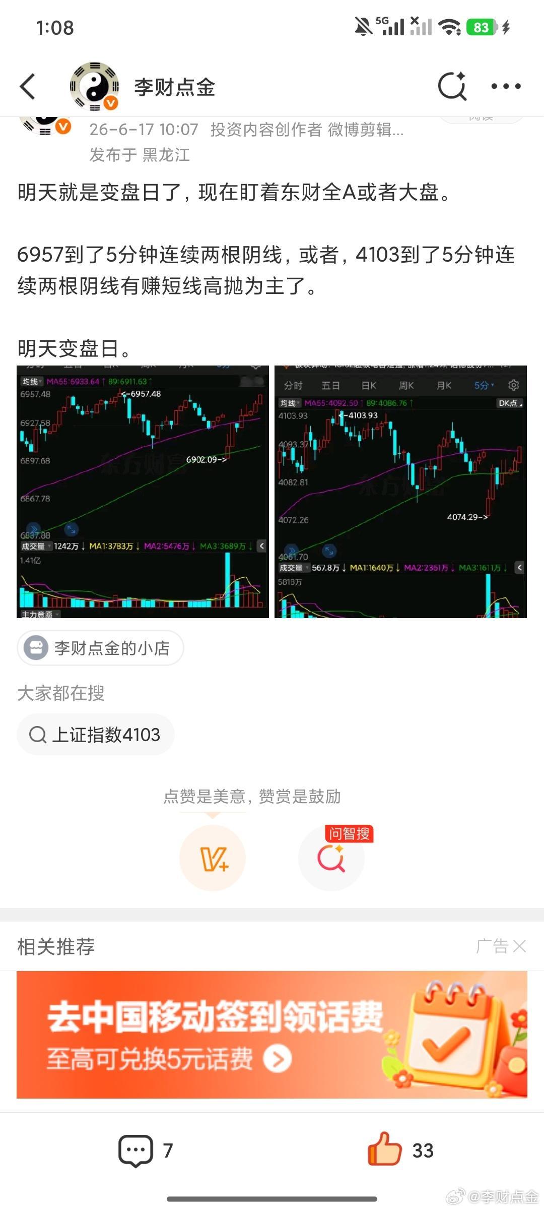 这种时候主力就不走寻常路非常细节。拉东财全A,完成6957都是细节高抛之后跳水争