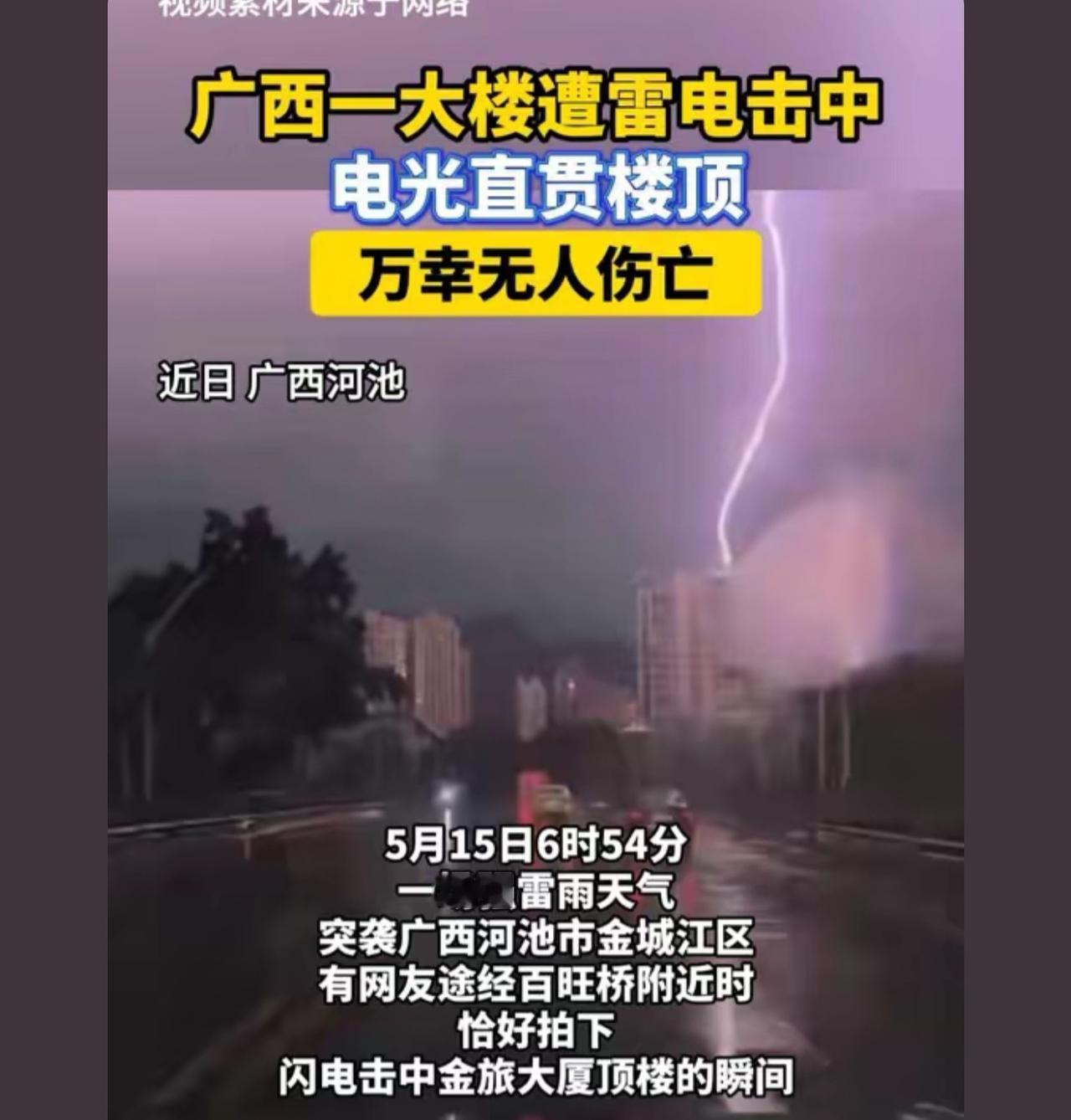防电击避雷不合格起不到作用，要从新安装避雷装置，

(本评论对广西各族人民无踩低